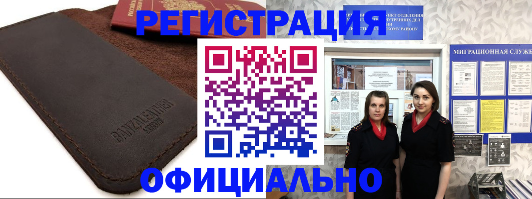 прописка иностранных граждан в Новом Осколе
