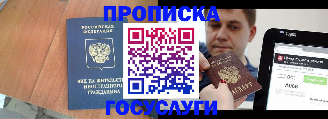 прописка гарантия в Новом Осколе