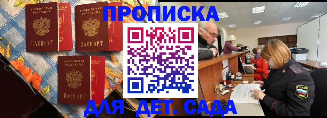 купить прописку в Новом Осколе