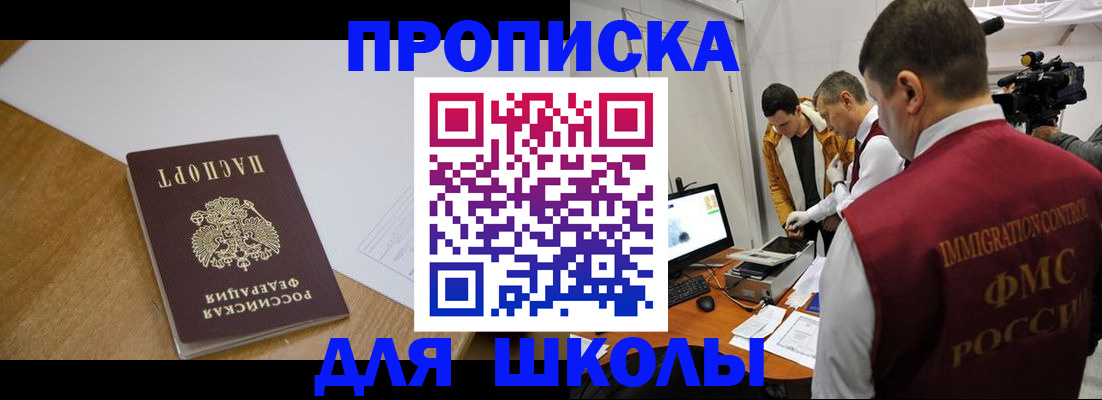 где прописаться в Новом Осколе