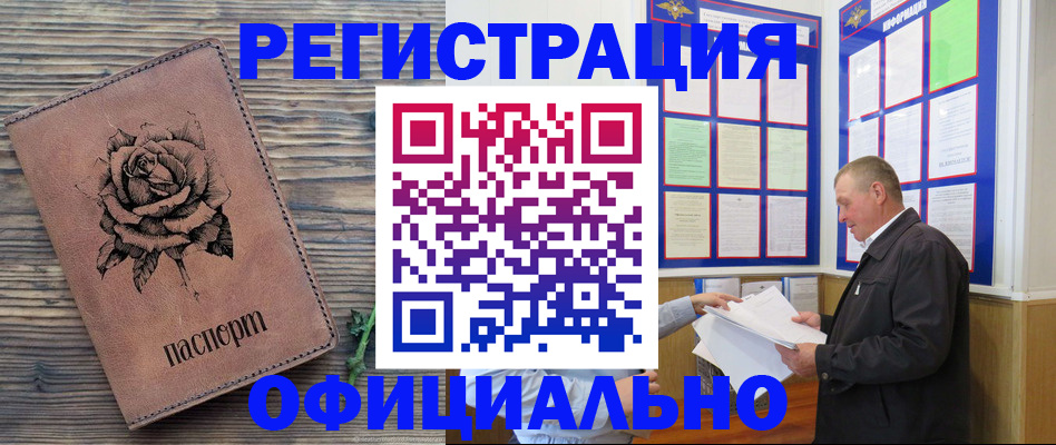 временная регистрация для всех в Новом Осколе